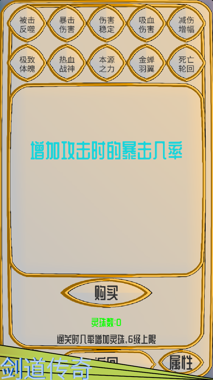 剑道传奇游戏截图