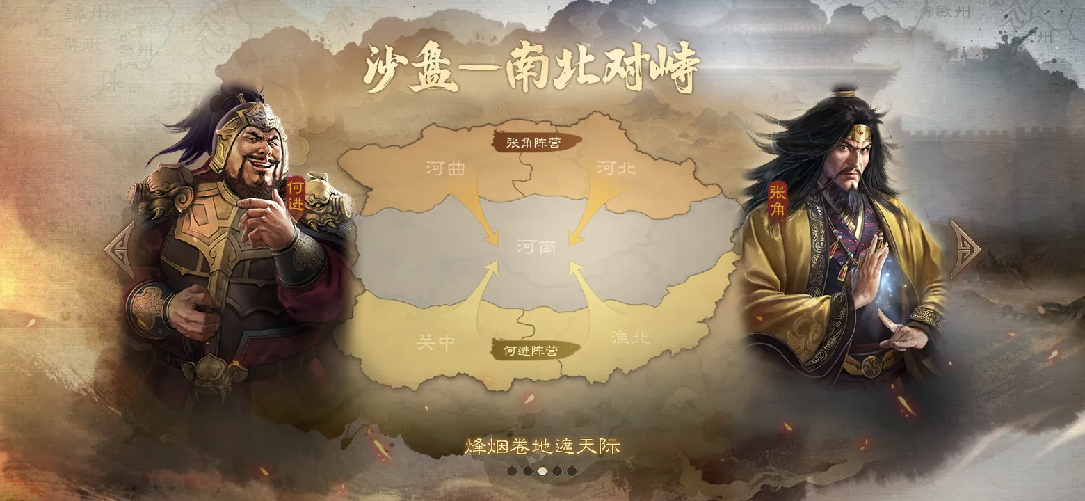 南北对峙，群雄相附
