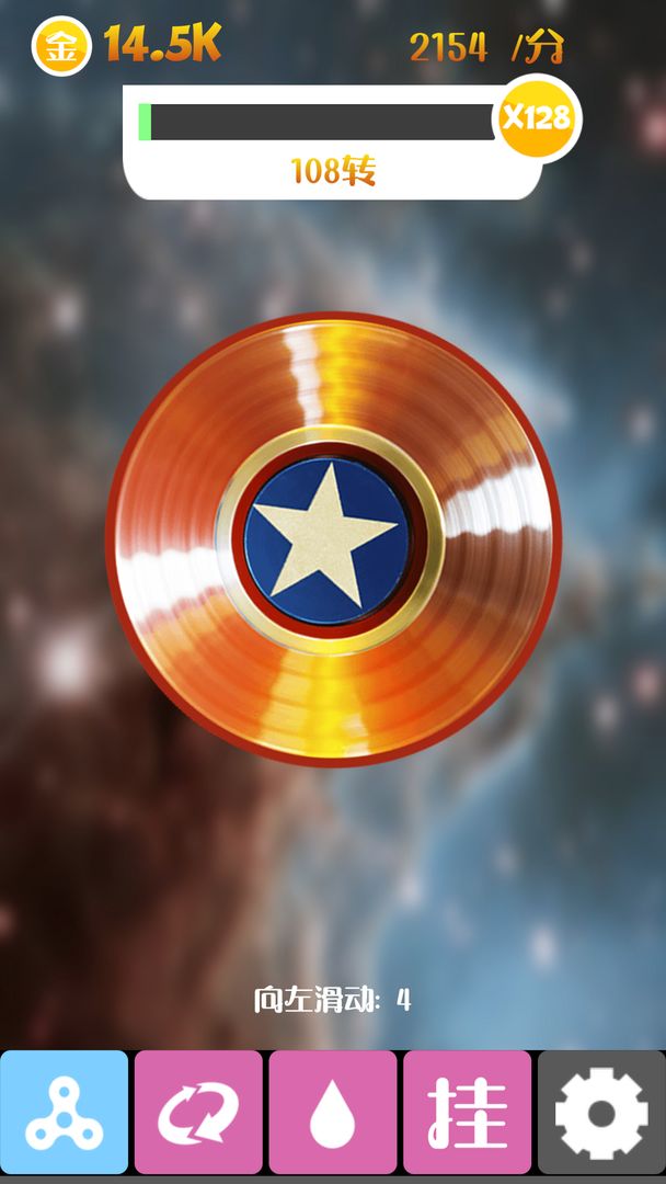 震撼指尖陀螺游戏截图