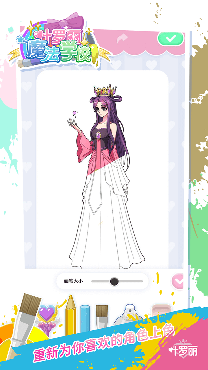 叶罗丽魔法学校游戏截图
