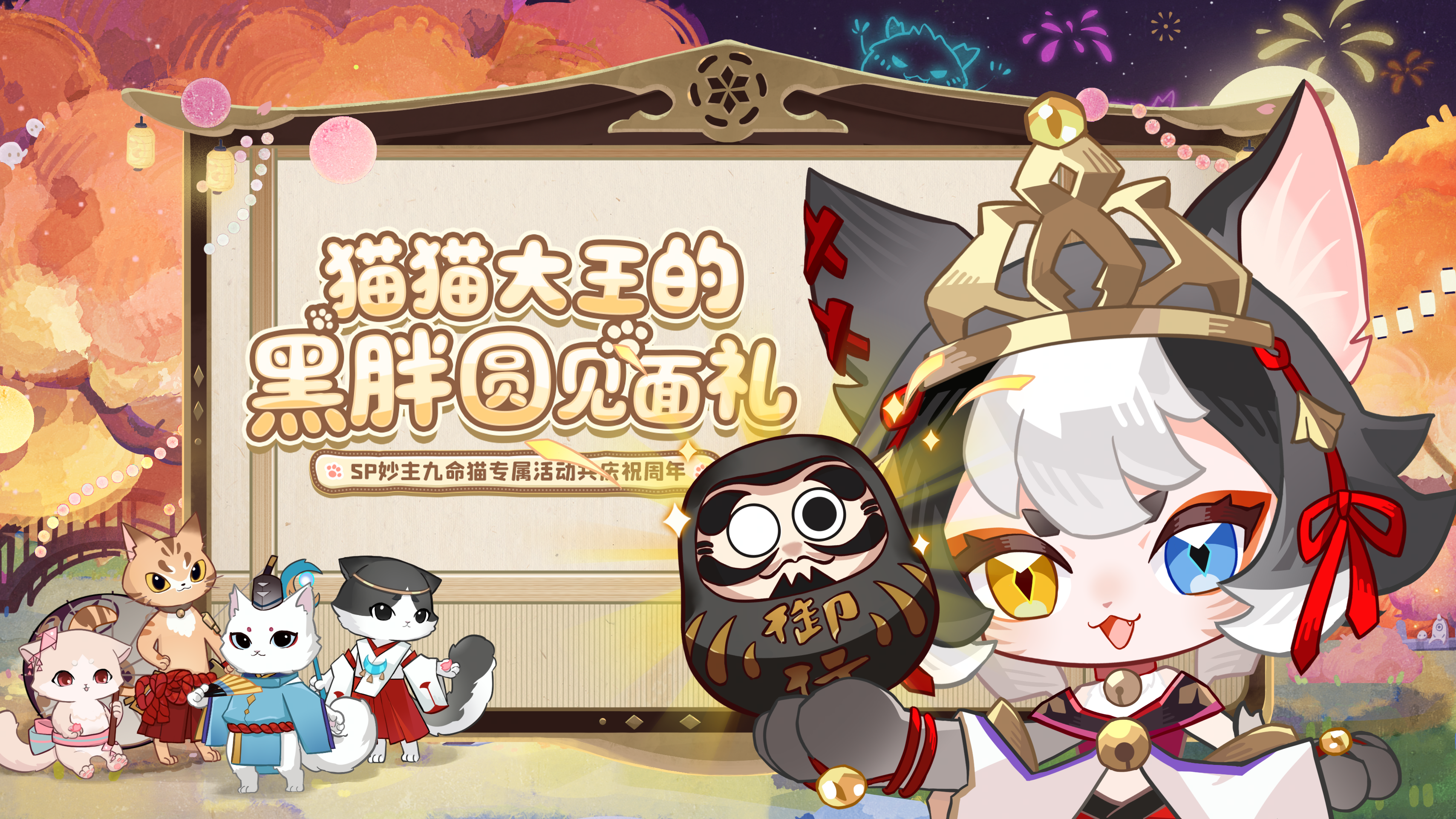 猫猫大王的见面礼，黑胖圆免费得