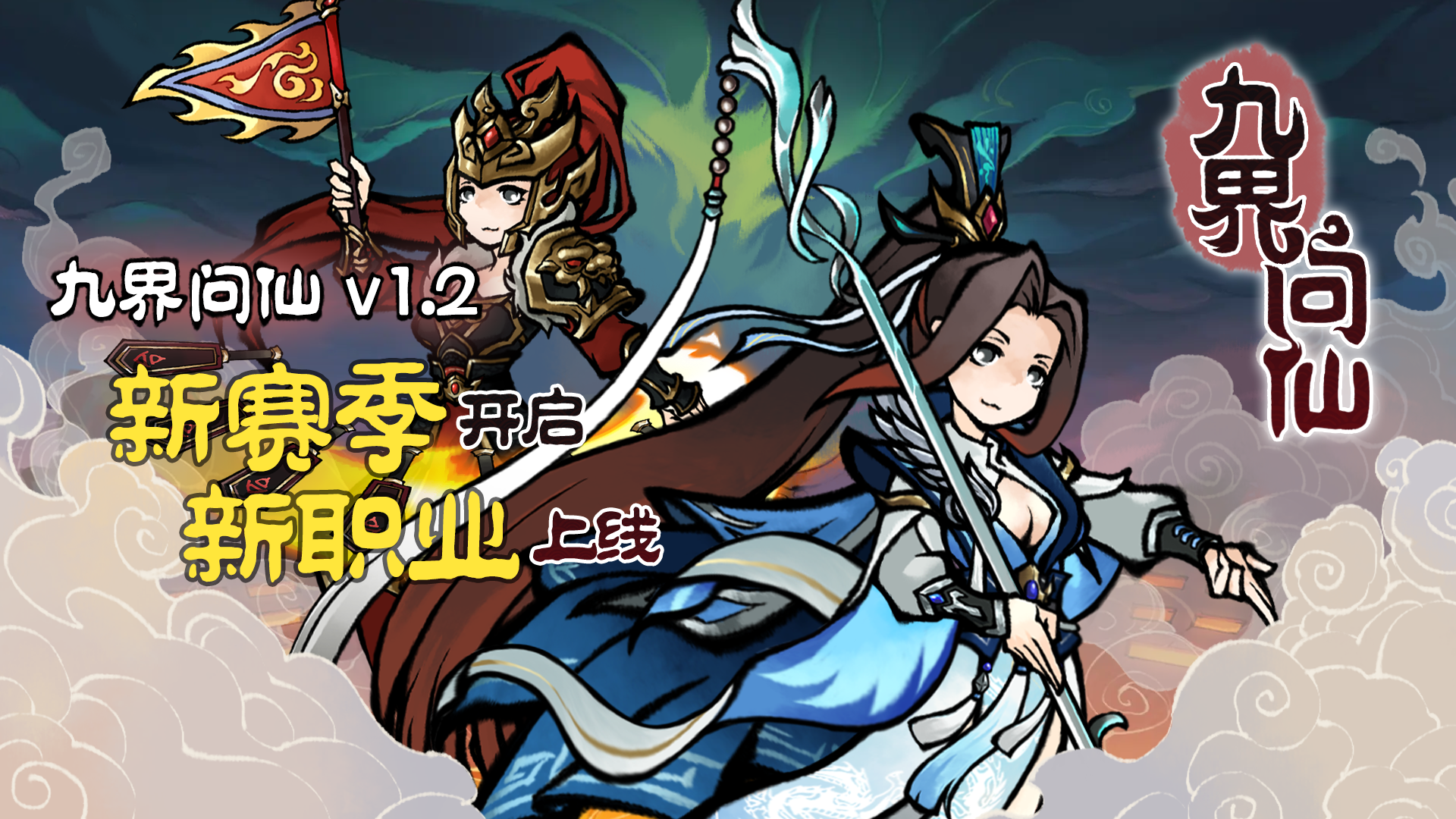 1.2 新赛季新职业