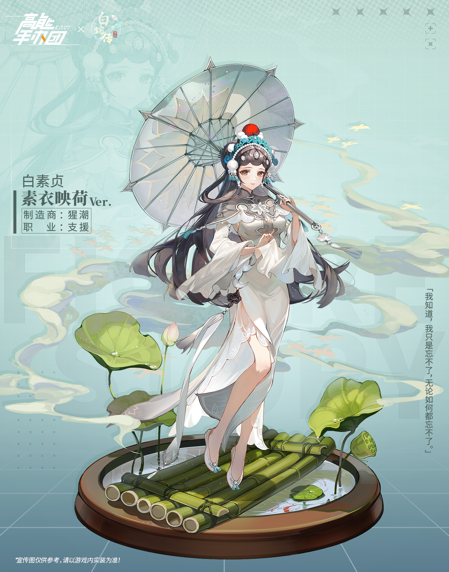 豫剧白蛇传联动绝版支援手办登场