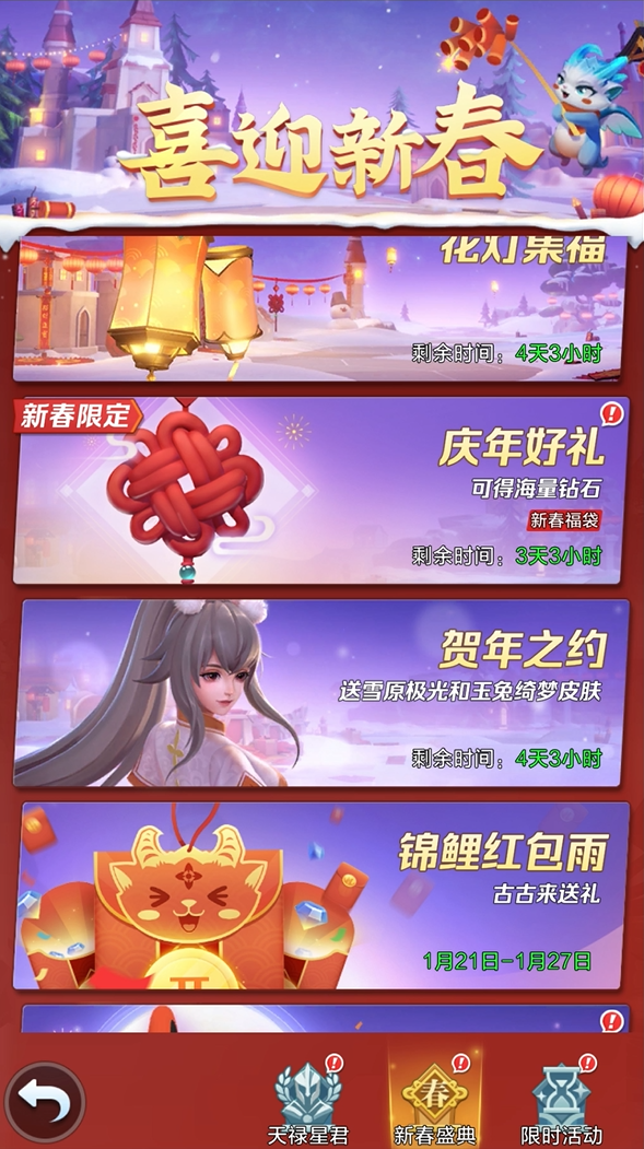 贺年之约：雪原极光与你相约新年
