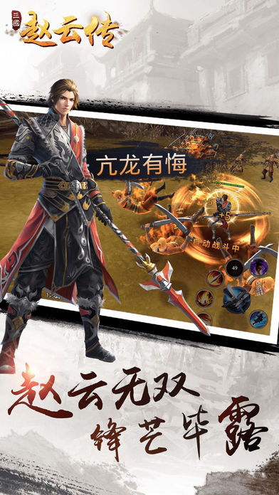 三国·赵云传-群雄争霸格斗手游游戏截图