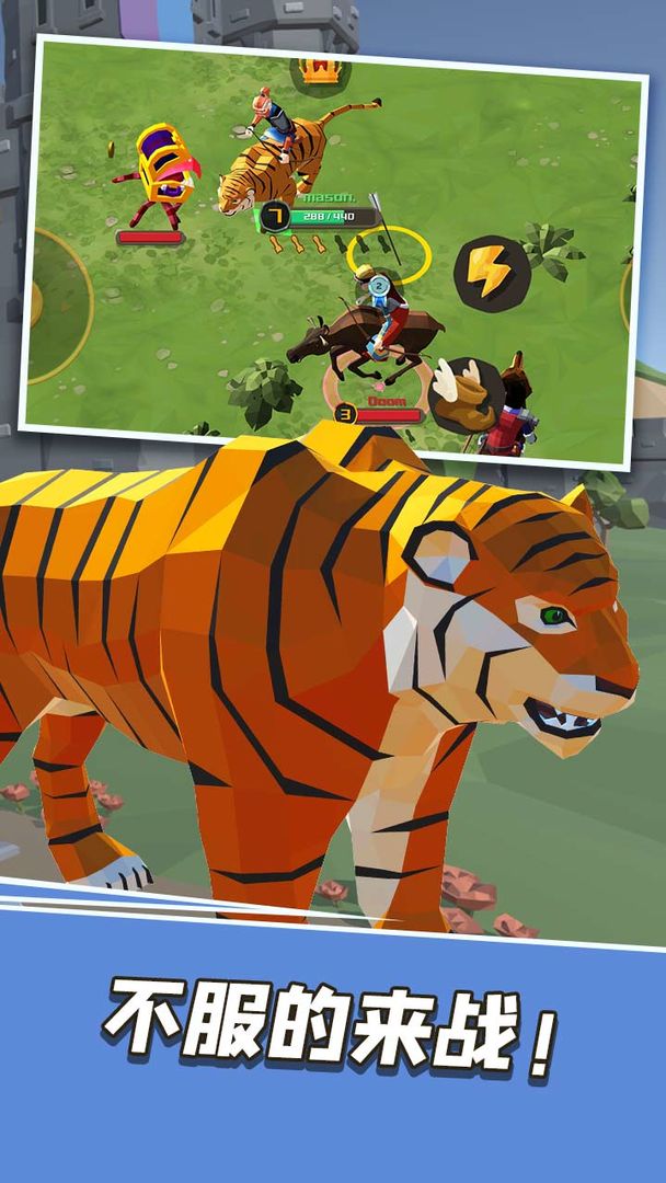 王者战骑游戏截图