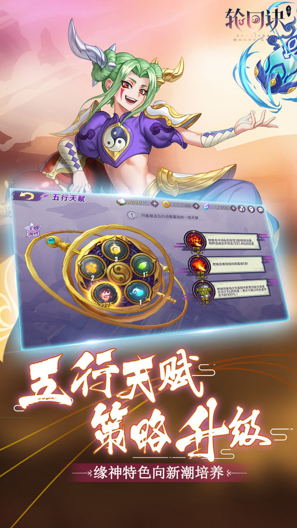 轮回诀游戏截图