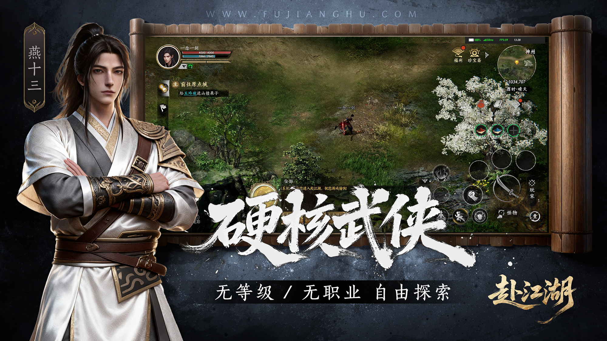 赴江湖游戏截图