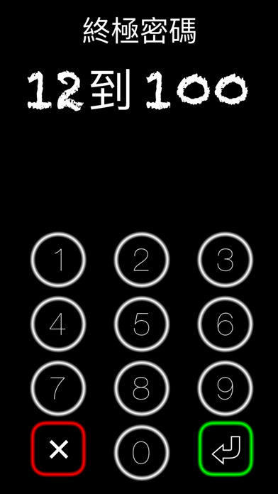 终极密码游戏截图