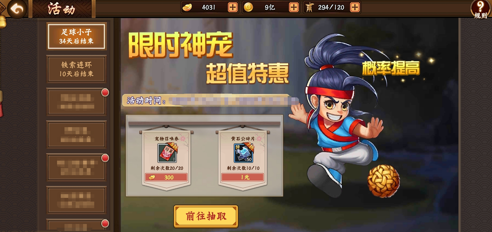 蹴鞠小子 激萌登场