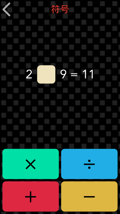 Brainess - 训练你的大脑游戏截图