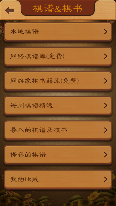 航讯中国象棋 - 史上最好玩的中国象棋游戏游戏截图