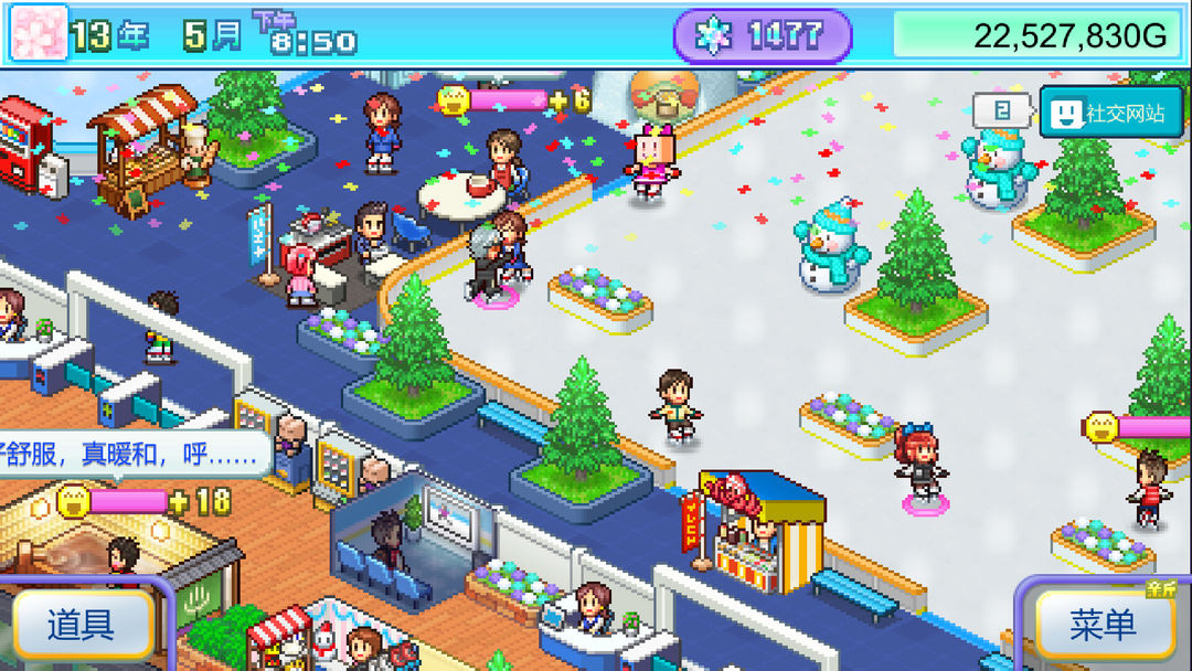 银盘滑冰场物语 (Skating Rink Story)游戏截图