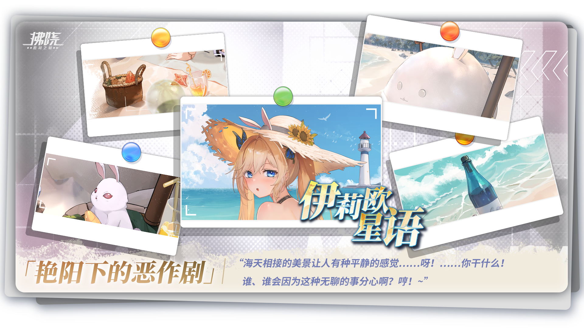 伊莉欧·星语「艳阳下的恶作剧」