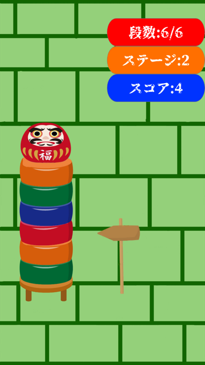 リアルなダルマ落とし游戏截图