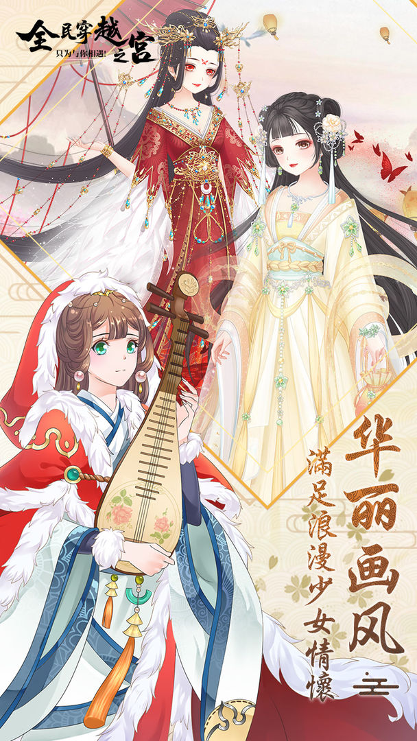 全民穿越之宫游戏截图