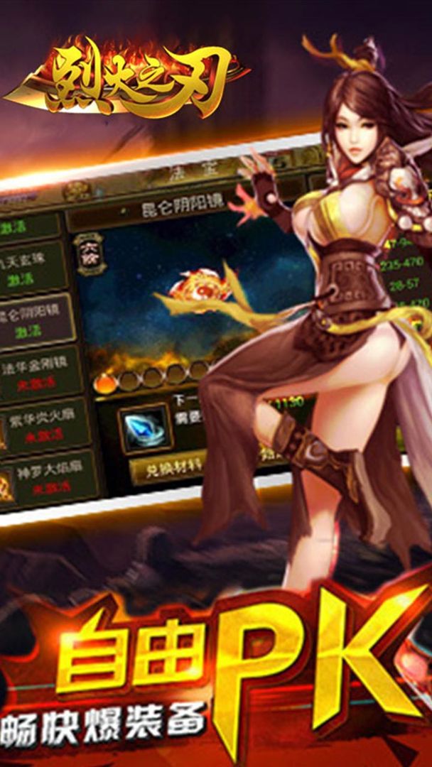 烈火之刃游戏截图