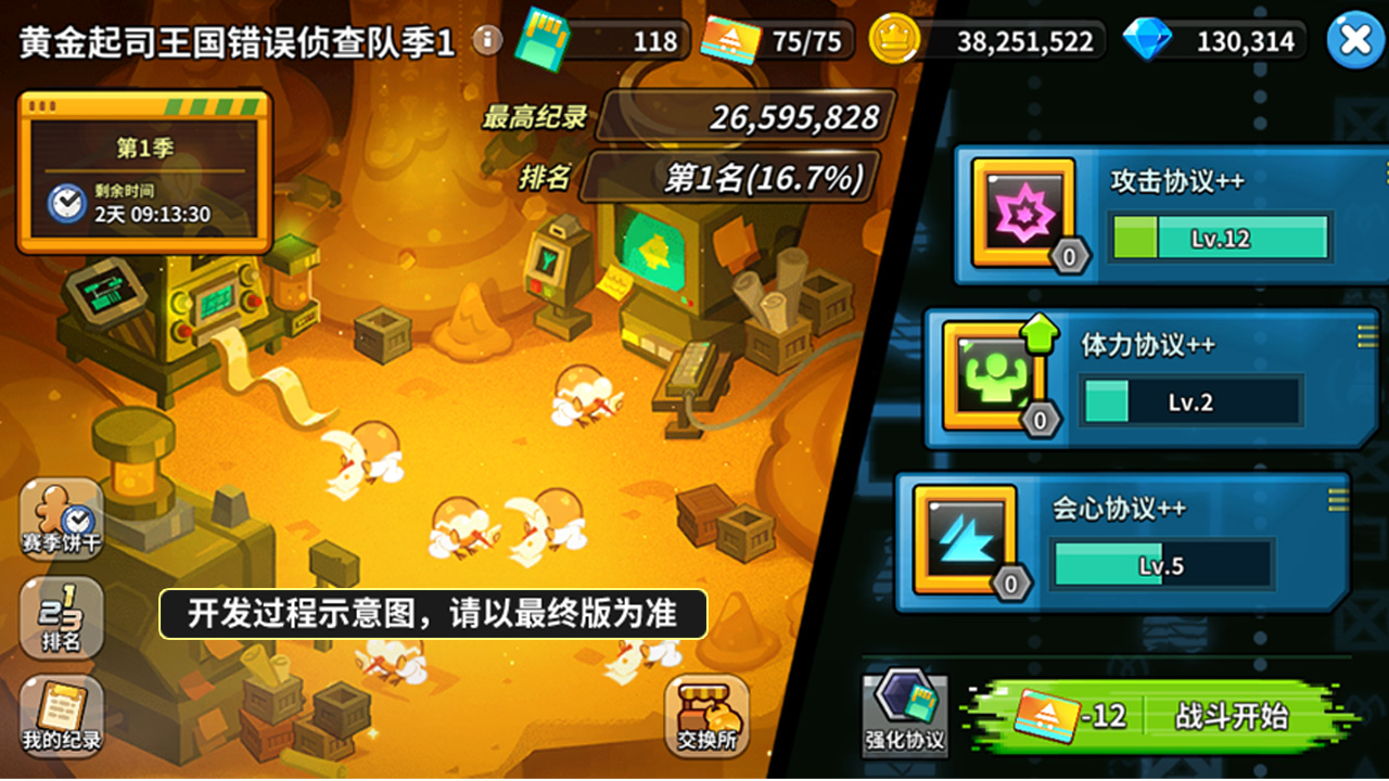 限时玩法【错误侦查队】