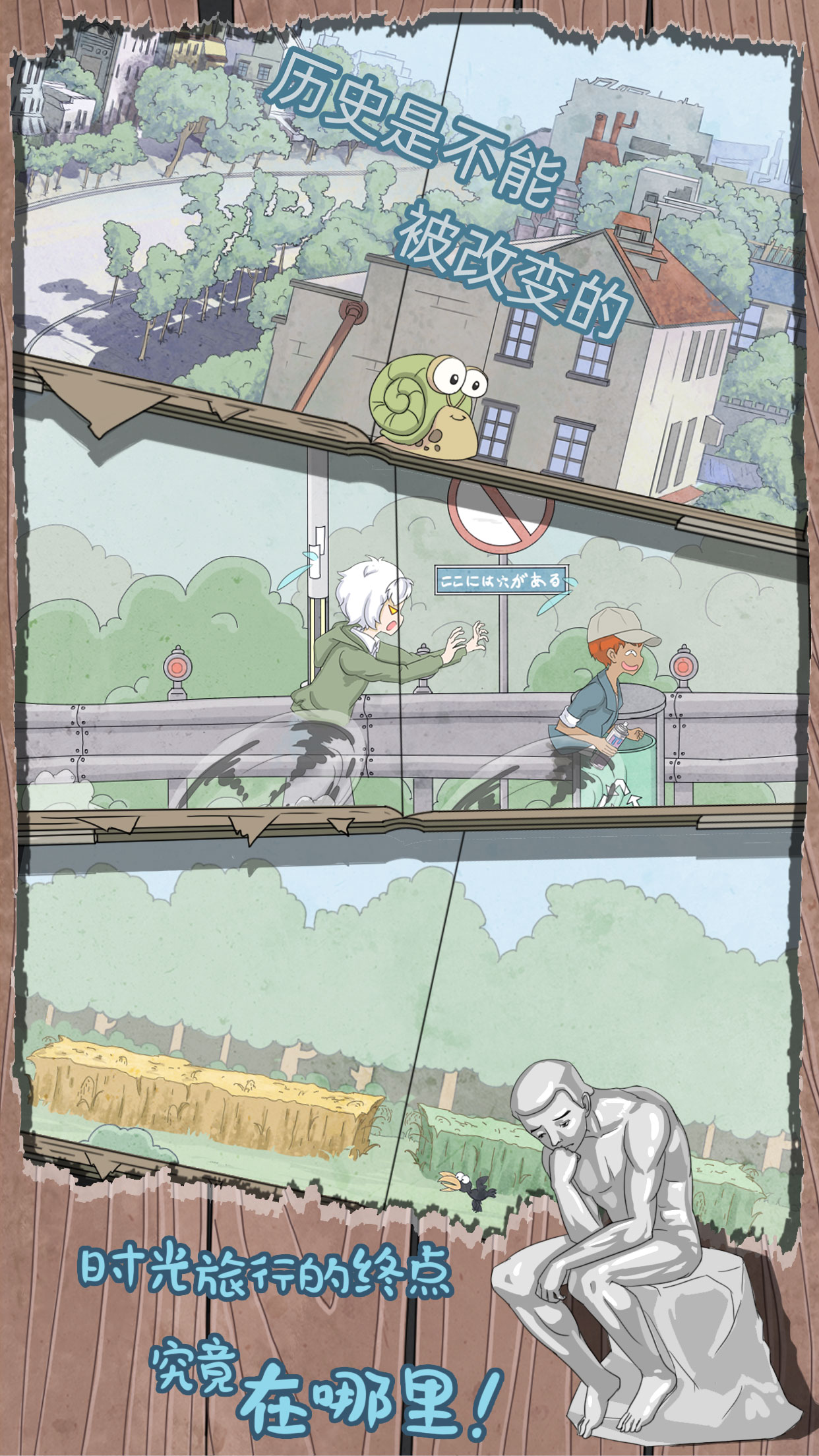 历史是不能被改变的游戏截图