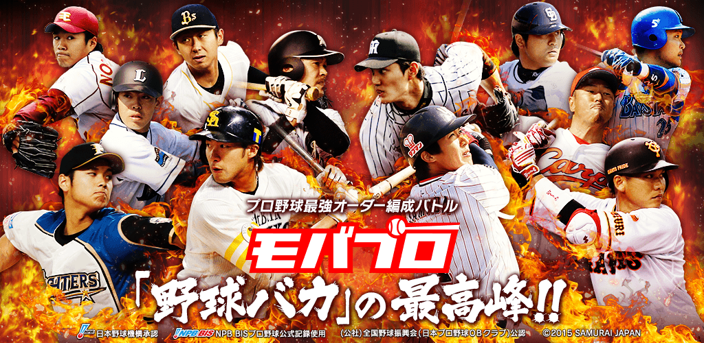 モバプロ2017 プロ野球最強オーダー編成バトル游戏截图