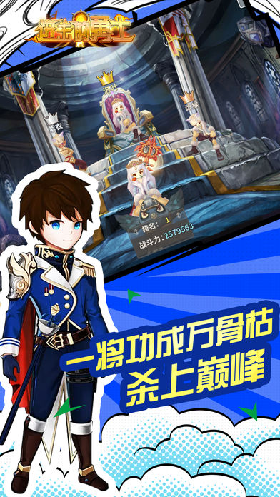 进击的勇士游戏截图