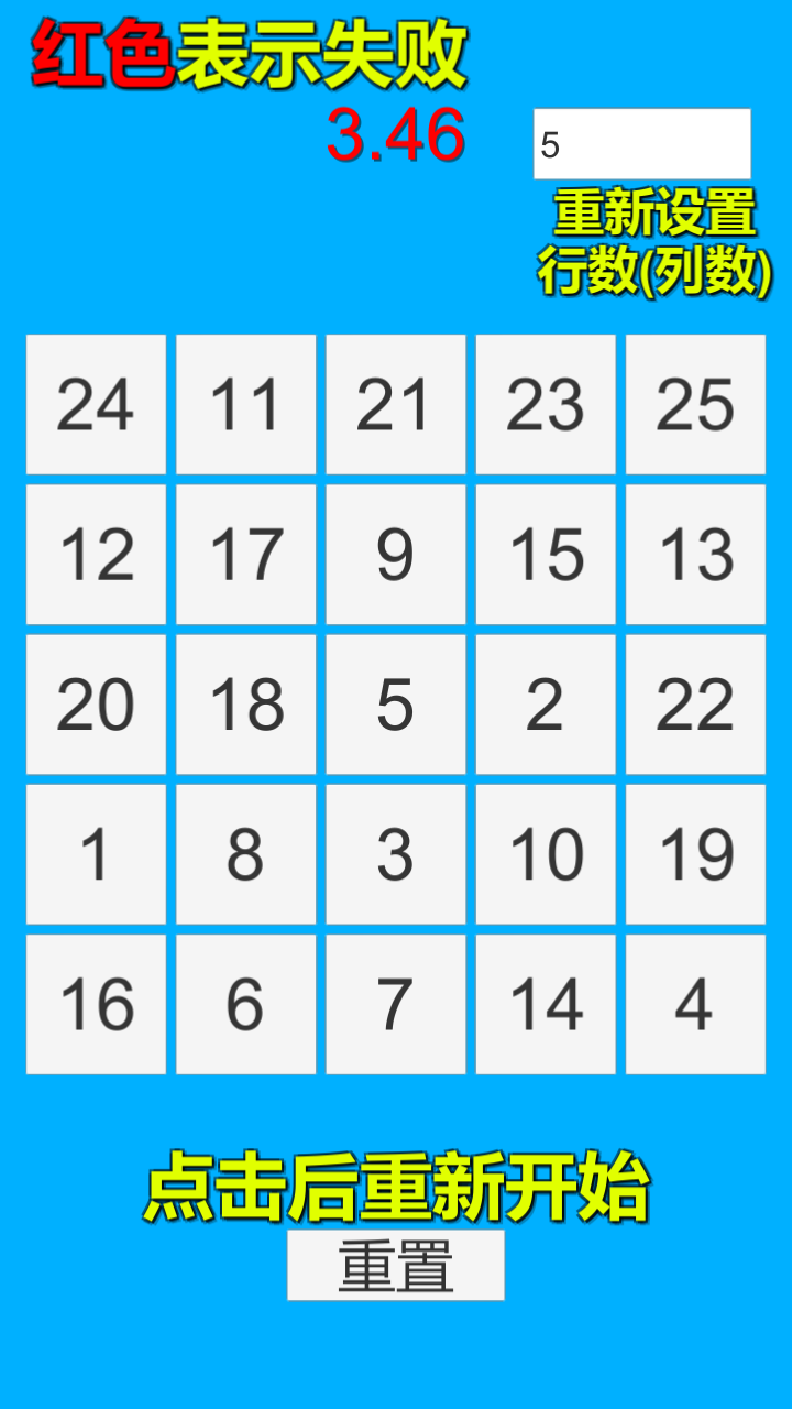 舒尔特方格游戏截图