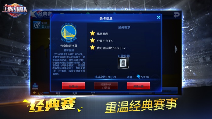 王牌NBA游戏截图