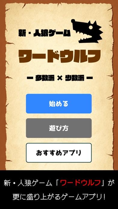 ワードウルフ決定版 新 人狼ゲーム ワード人狼アプリ การลงทะเบ ยนเกมล วงหน า Taptap