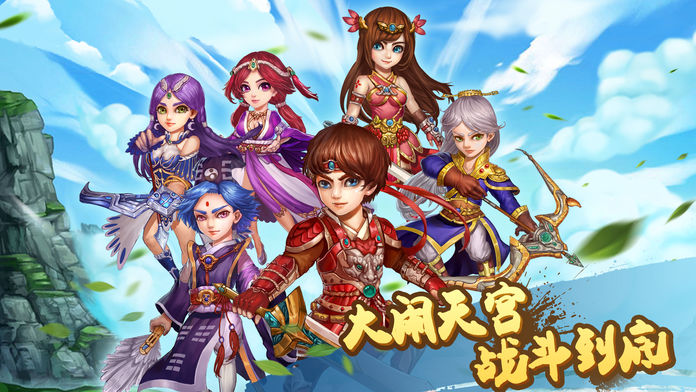 西游大作战游戏截图