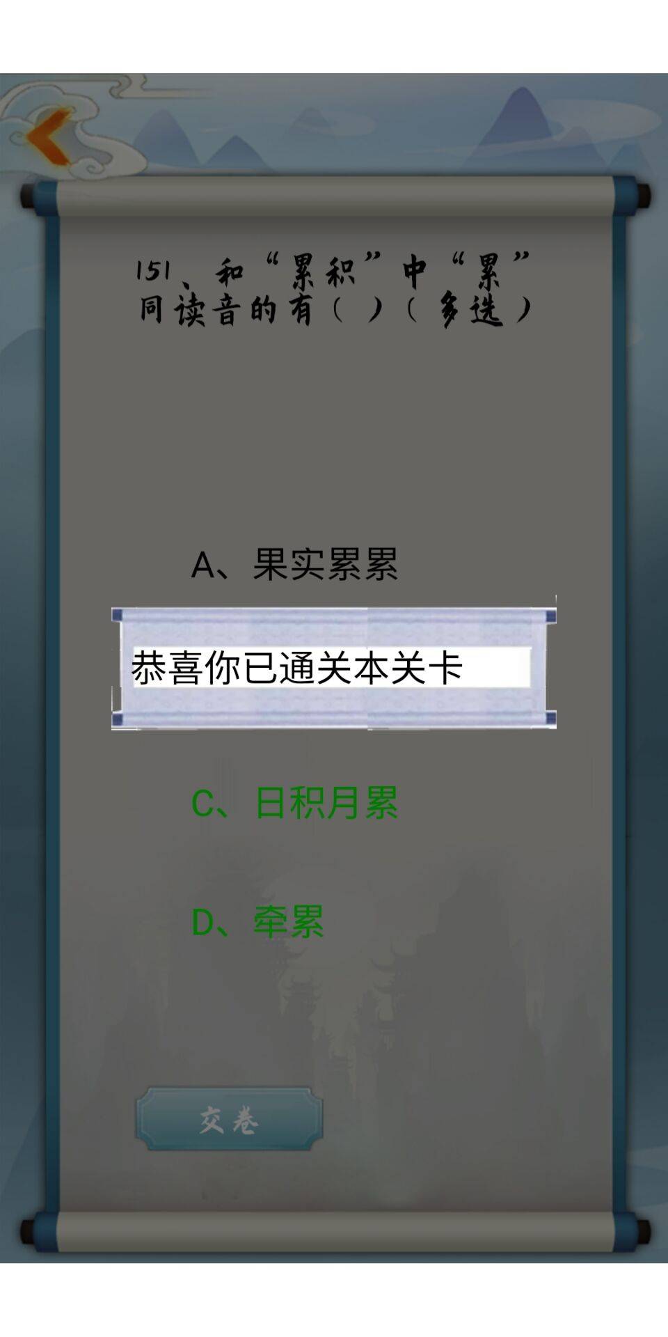 为师考考你1游戏截图