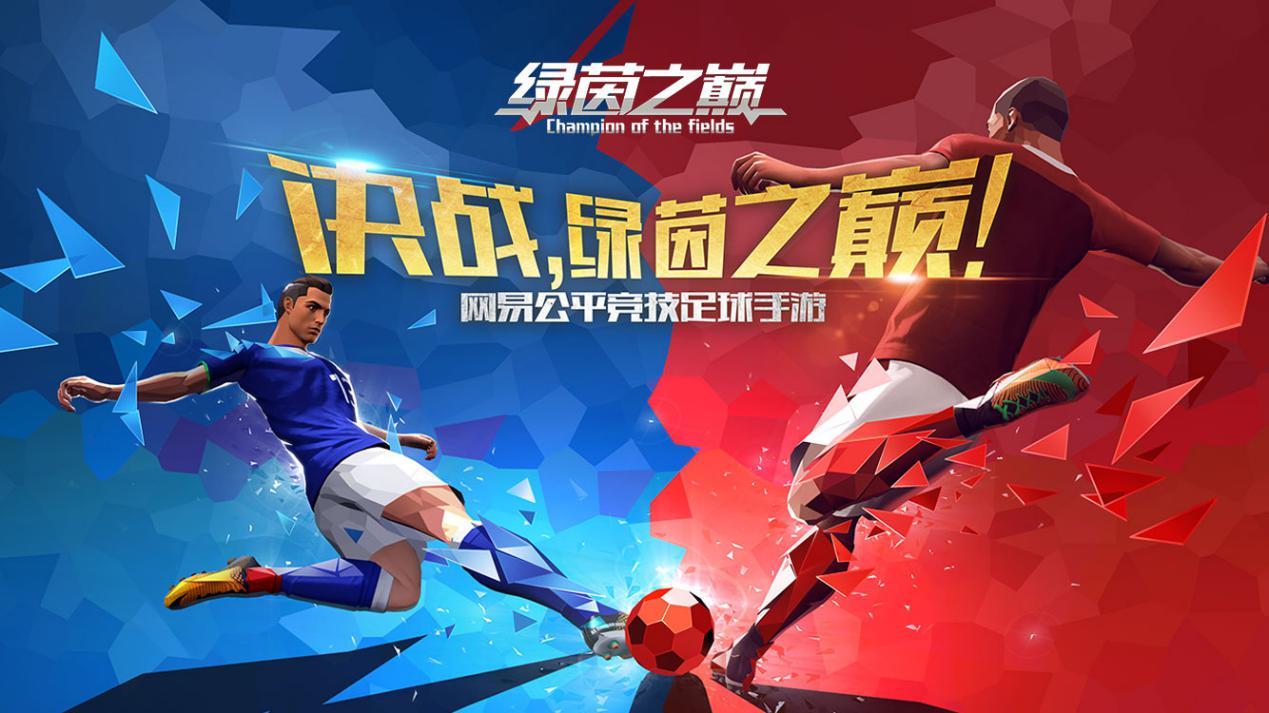 与FIFPro传奇球星纵横绿茵，《绿茵之巅》高能来袭！