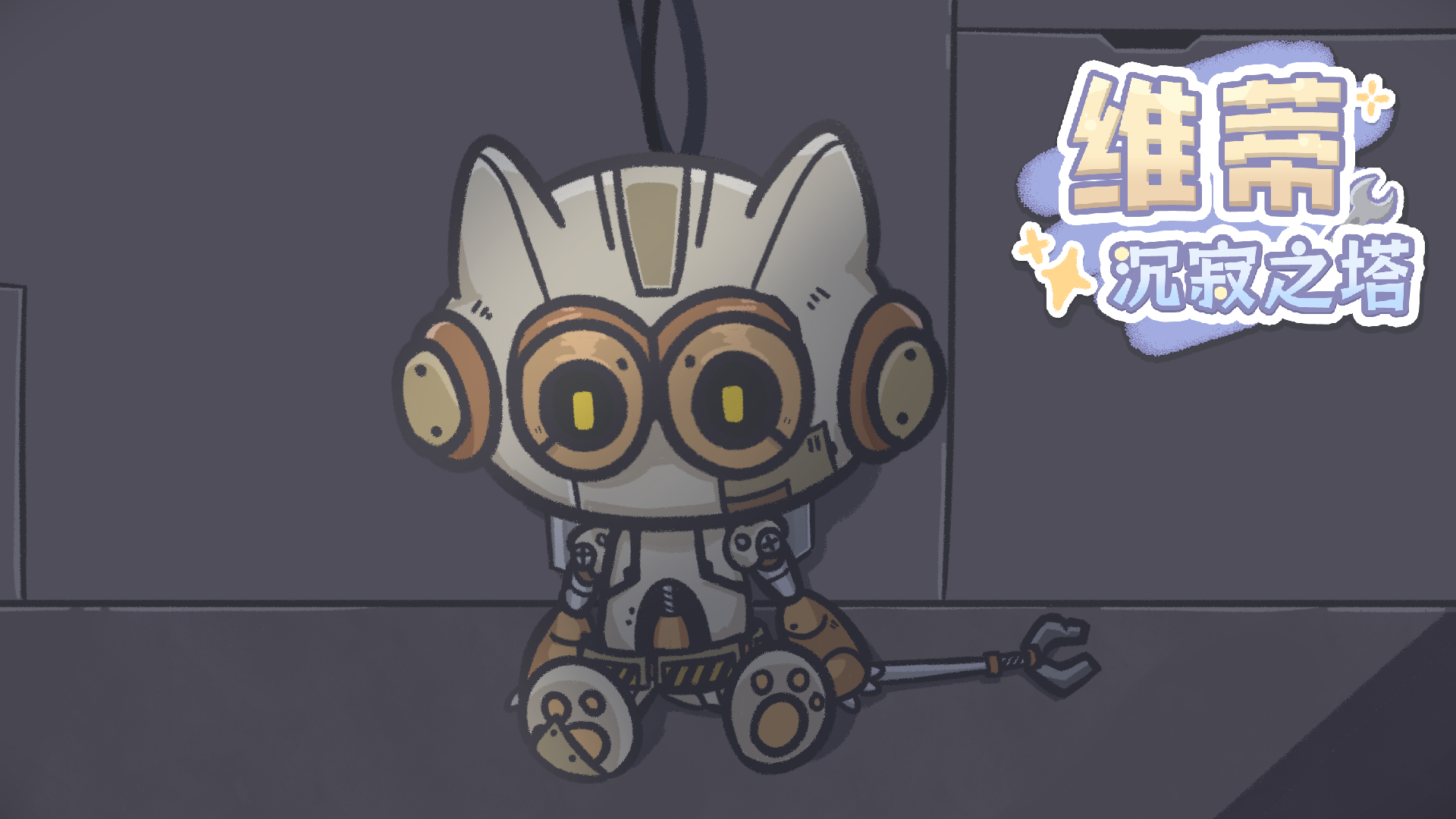 维蒂：沉寂之塔游戏截图