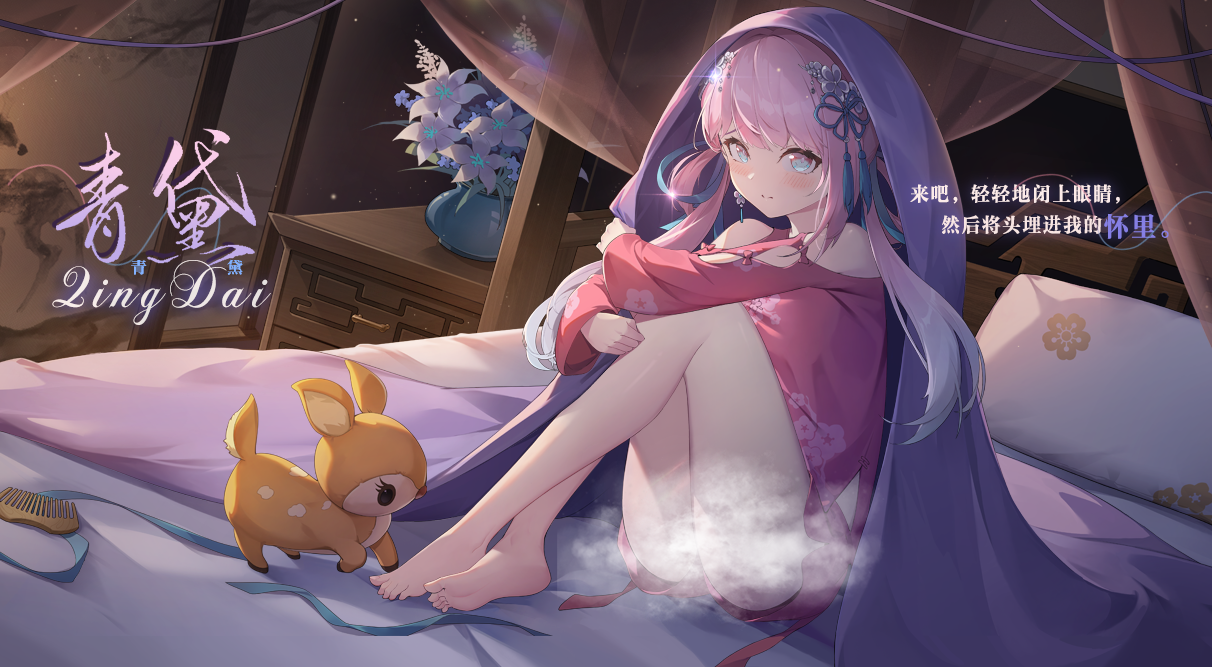【青黛私语】