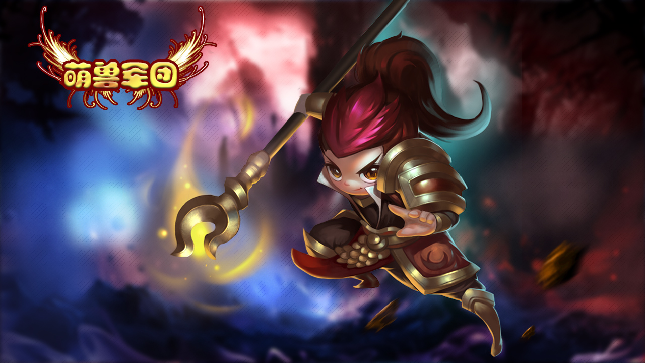 萌兽军团游戏截图