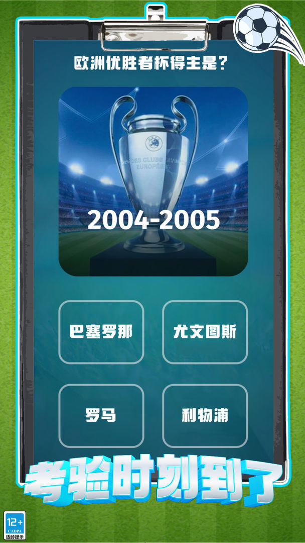 全民冠军游戏截图