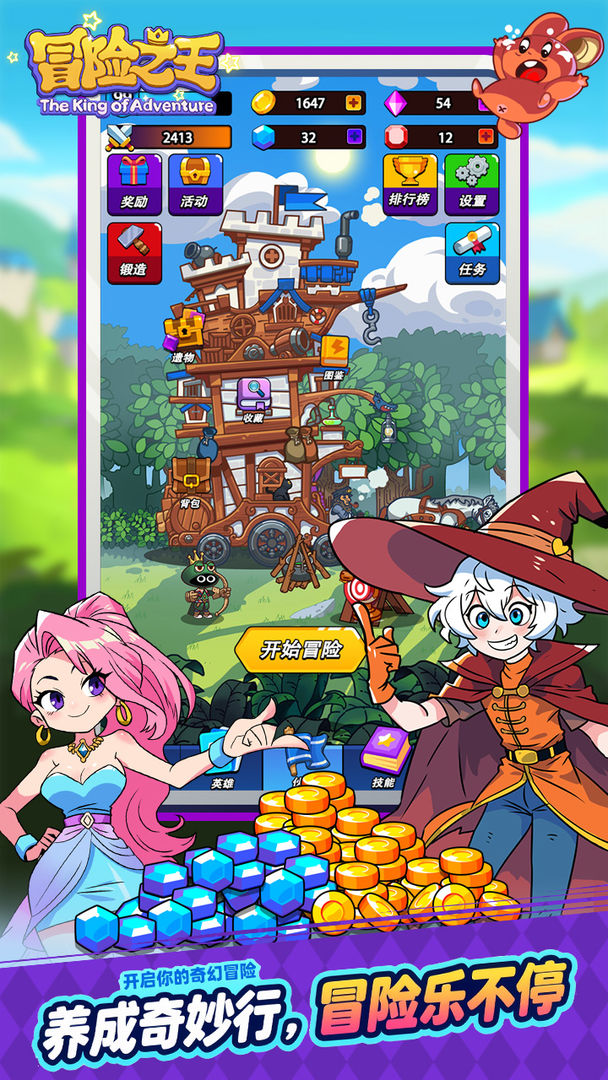 冒险之王游戏截图