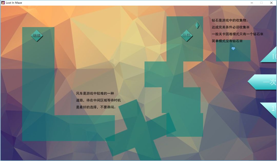 Lost In Maze游戏截图