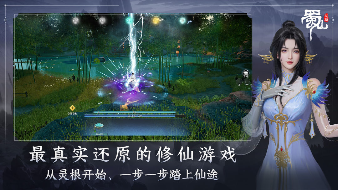 蜀山:初章游戏截图