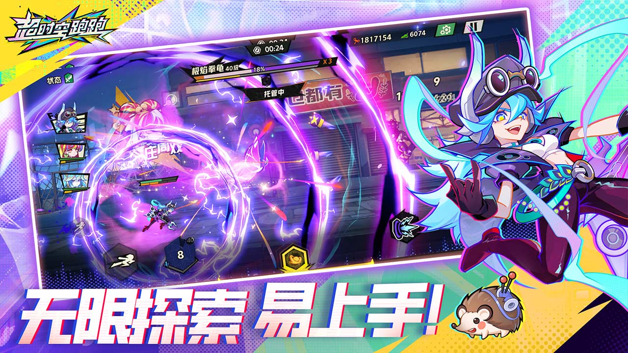 超时空跑跑游戏截图