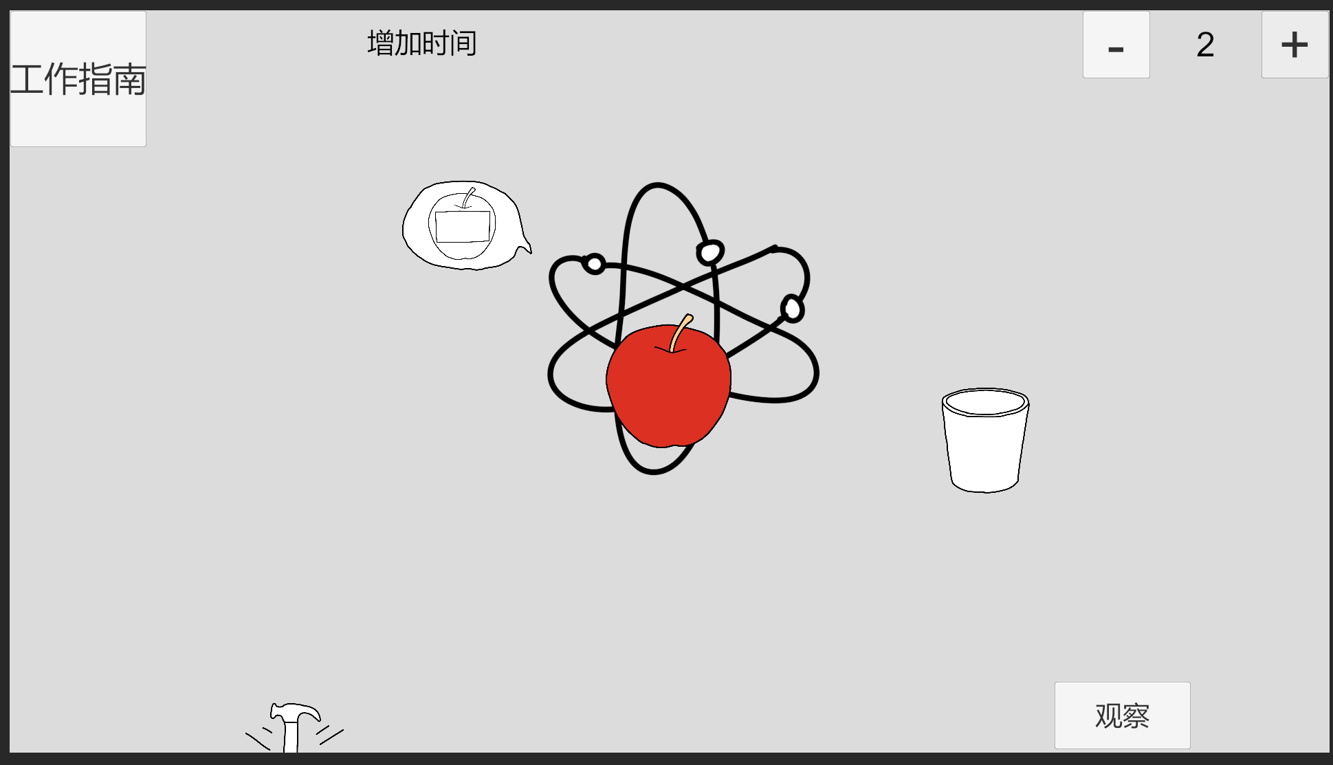 真理与定律：三个苹果游戏截图