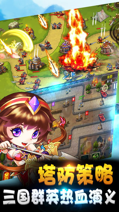 三国志·塔防手游-单机游戏轻松休闲游戏截图