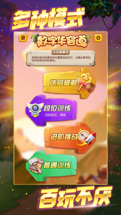 数字华容道-经典单机益智游戏游戏截图