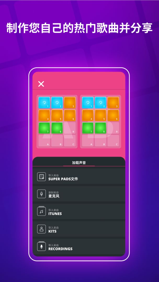 Screenshot of SuperPads打击垫：音乐魔器