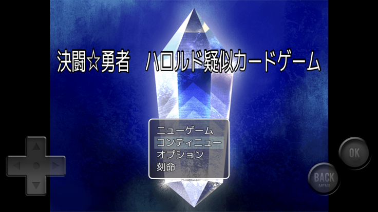 決闘勇者　ハロルド疑似カードゲーム游戏截图