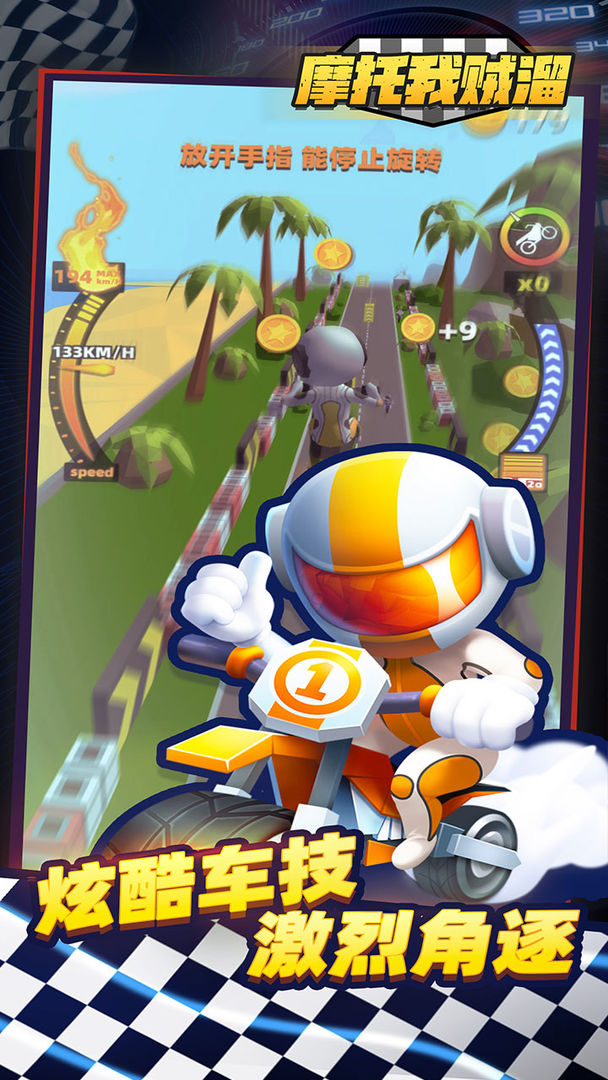 摩托我贼溜游戏截图