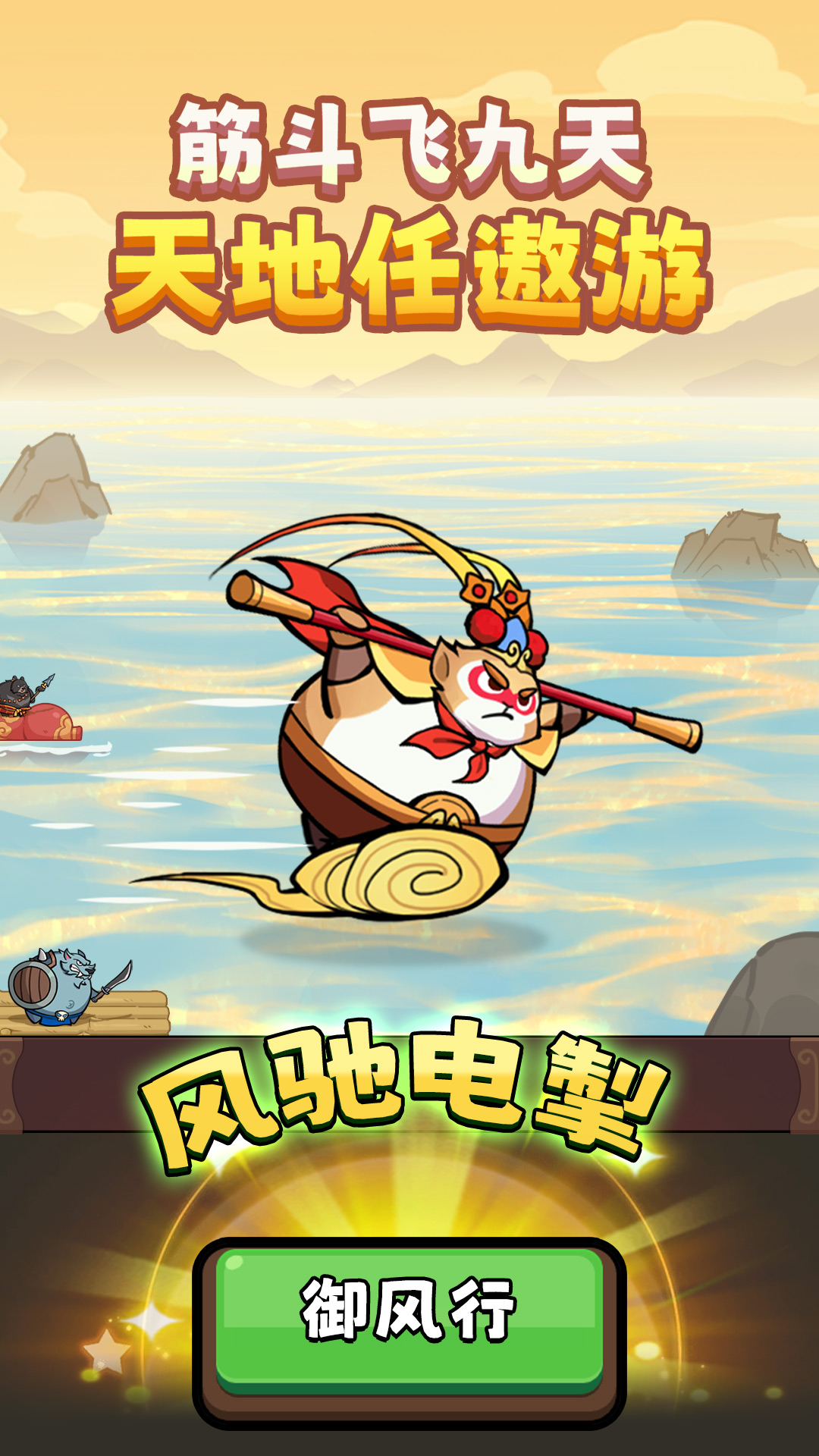 师父又被抓走啦游戏截图