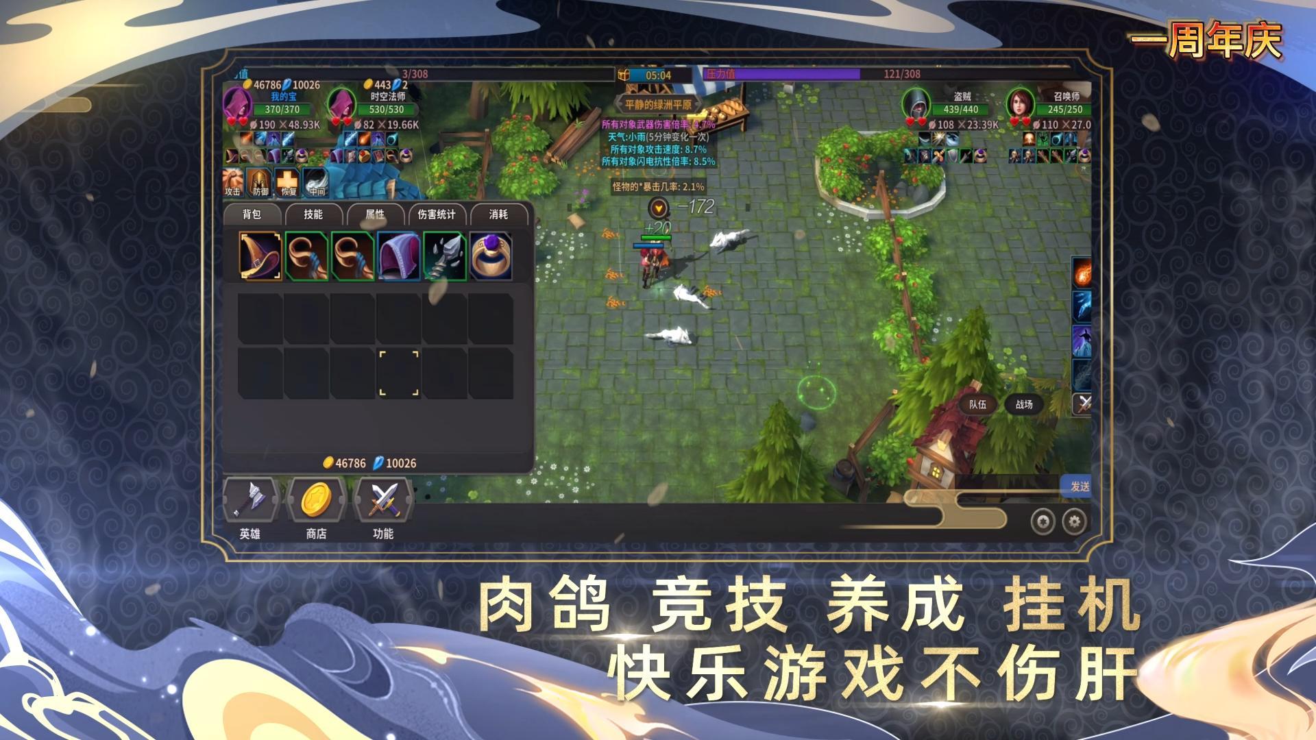 Roguelike策略竞技游戏