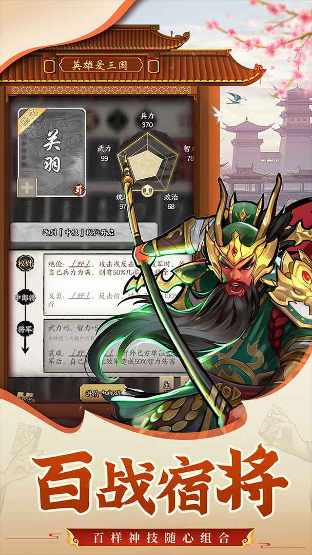 Screenshot of 英雄爱三国