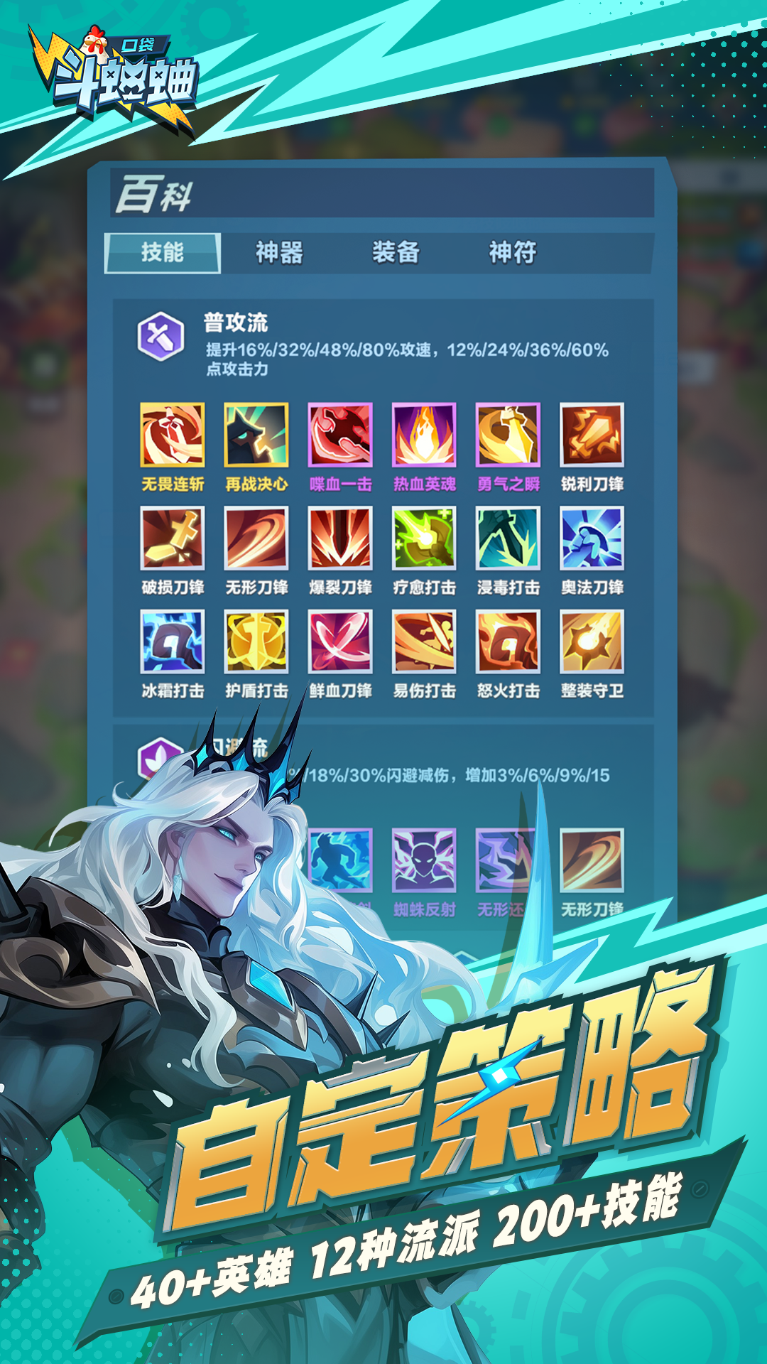 口袋斗蛐蛐截图