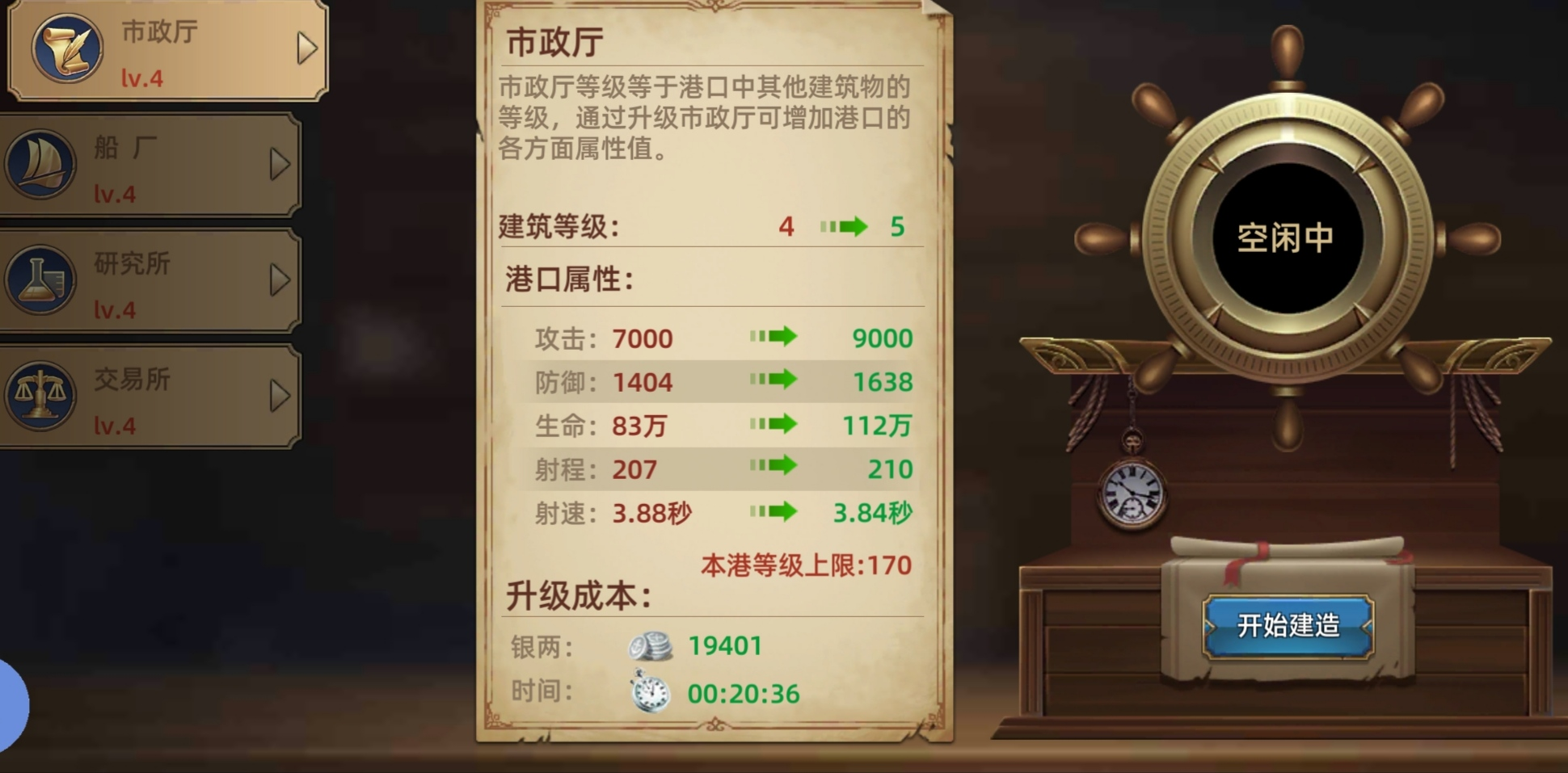新策略玩法：市政厅